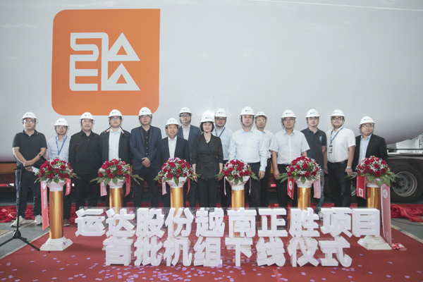 德赢股份越南宁顺正胜项目首批机组下线仪式圆满举行