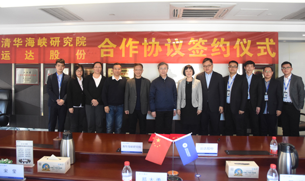 德赢股份与清华海峡研究院签署相助协议