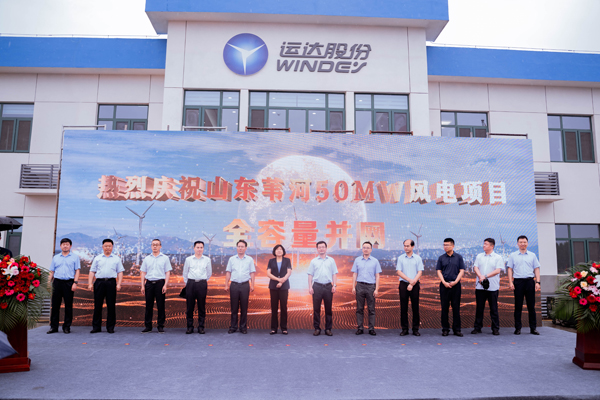 德赢股份投资自建的山东苇河一期50MW风电项目乐成并网