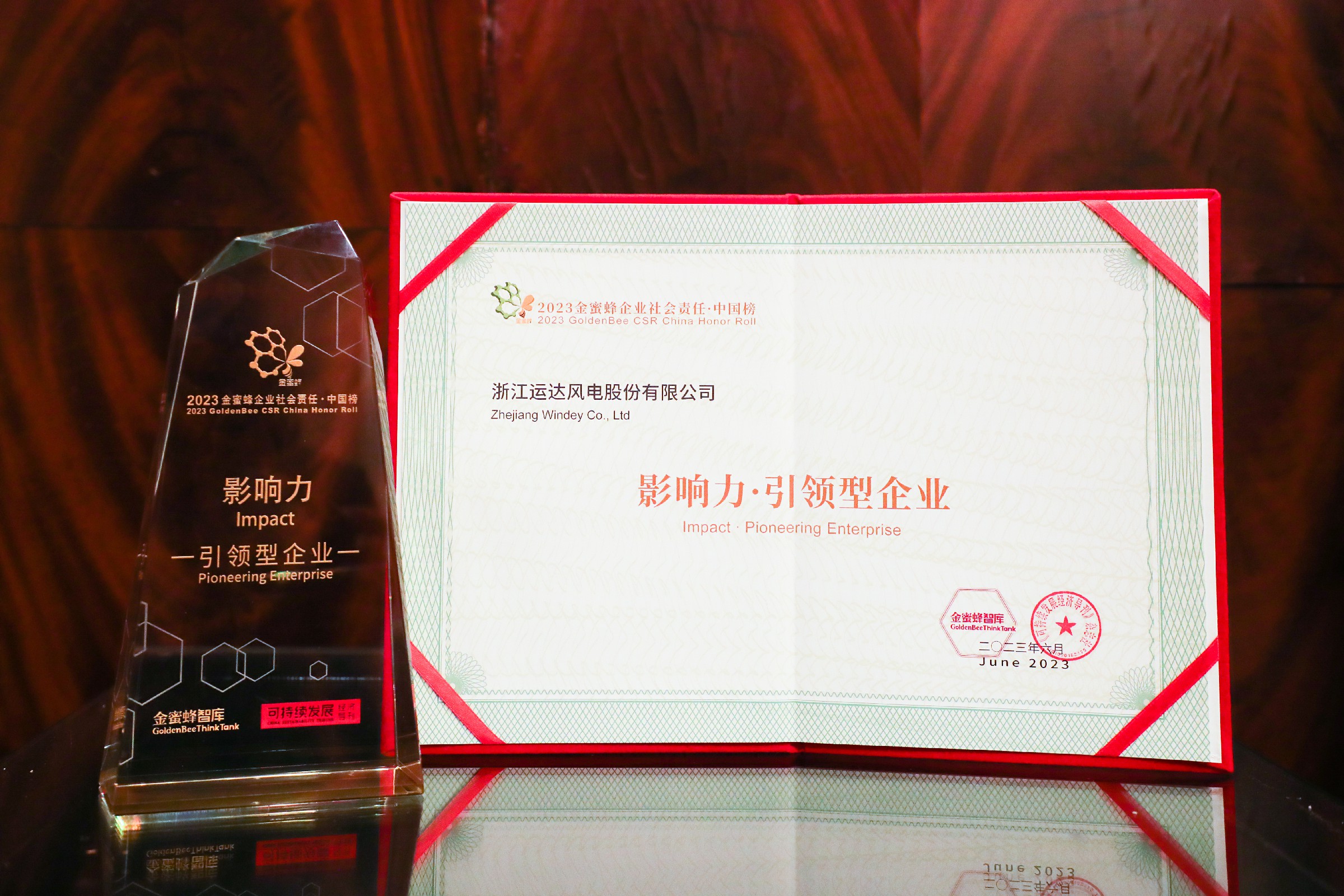 德赢股份首登&ldquo;2023 金蜜蜂企业社会责任中国榜&mdash;&mdash;影响力&middot;引领型企业&rdquo;