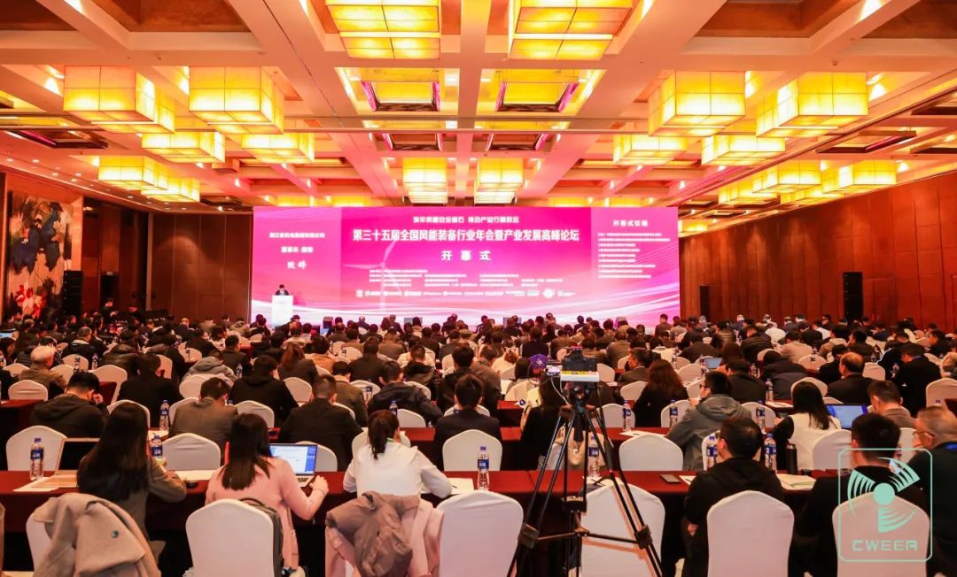 德赢股份承办的第三十五届天下风能装备行业年会暨工业生长岑岭论坛在杭乐成召开