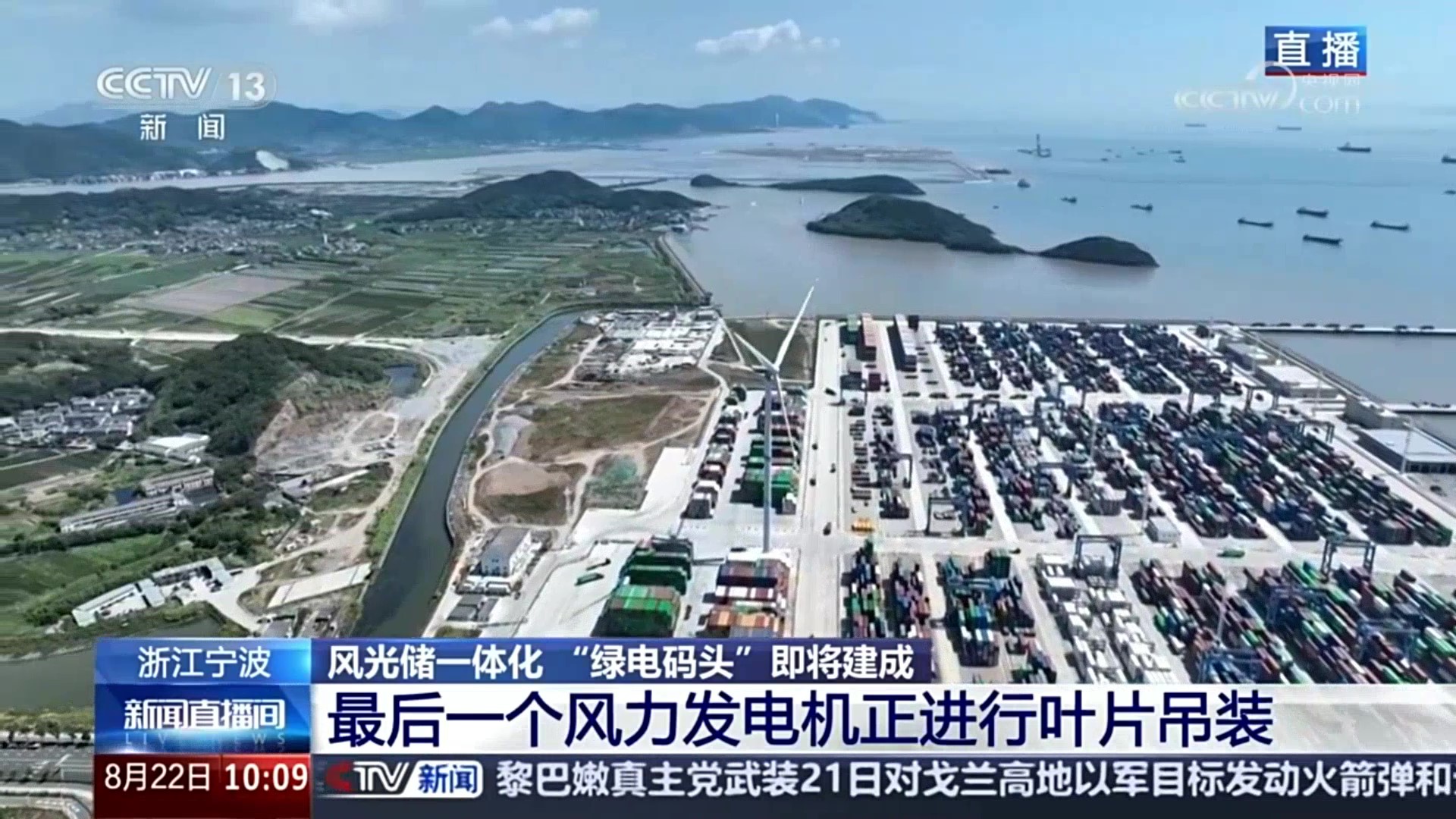 央视新闻关注德赢股份：赋能浙江省首个&ldquo;绿电码头&rdquo;