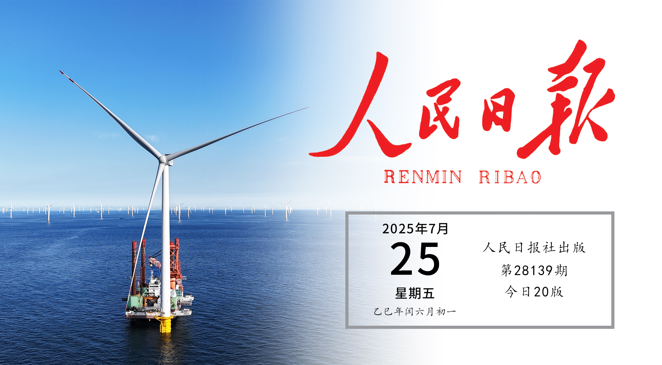 《人民日报》头版关注德赢实践！走出中国特色的向海图强之路