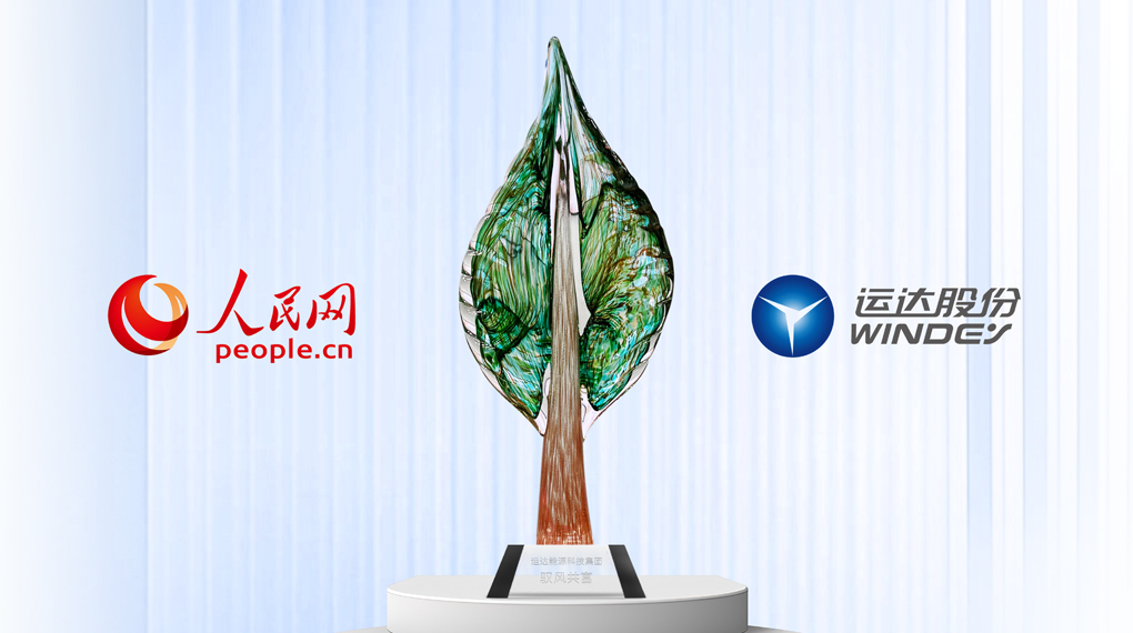 德赢入选人民网&ldquo;2025人民企业绿色生长案例&rdquo;