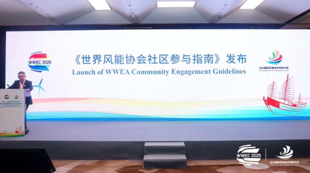 德赢加入体例全球风电行业&ldquo;社区加入&rdquo;指南正式宣布
