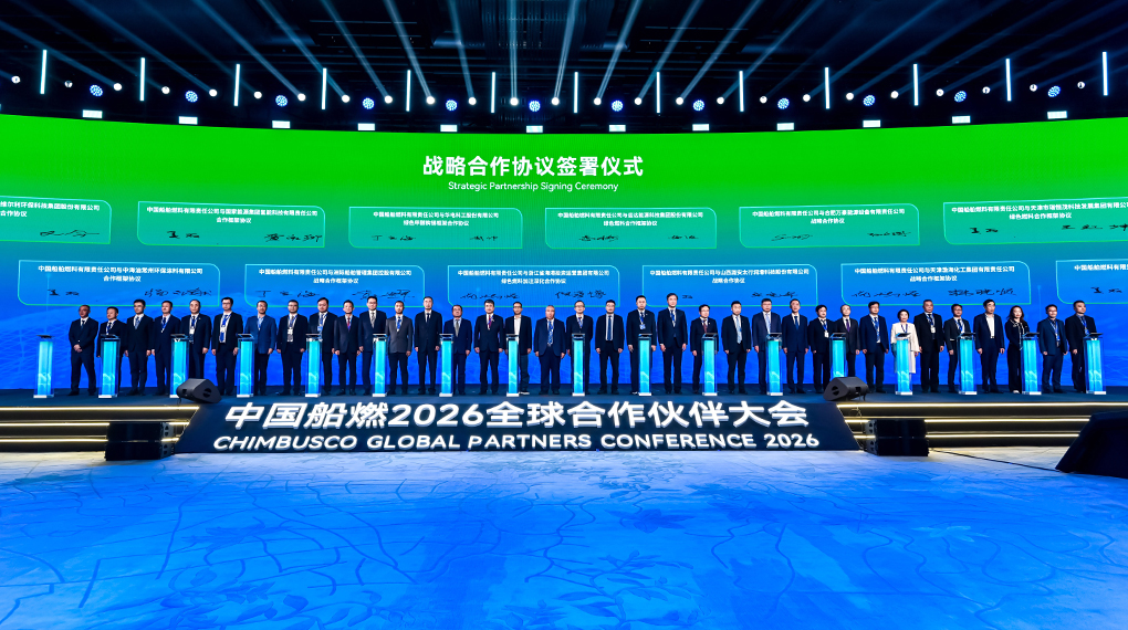 德赢与中国船燃签署战略相助协议，，，共促绿色燃料产销协同